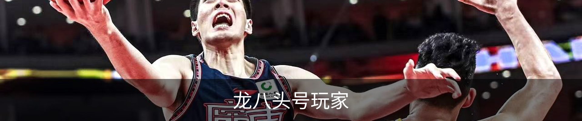 龙八(头号玩家)唯一官方网站
